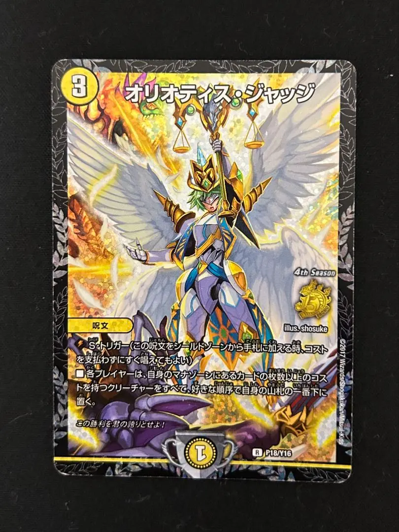 2026年最新】オリオティスジャッジ プロモの人気アイテム - メルカリ