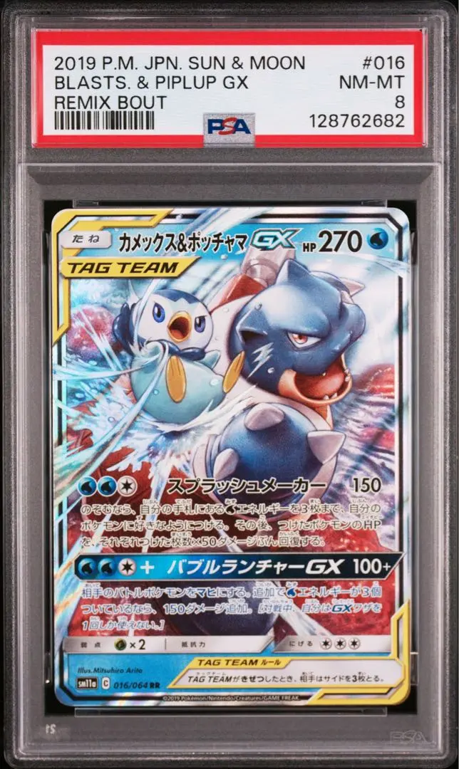 2026年最新】カメックス&ポッチャマ sa psa10の人気アイテム - メルカリ