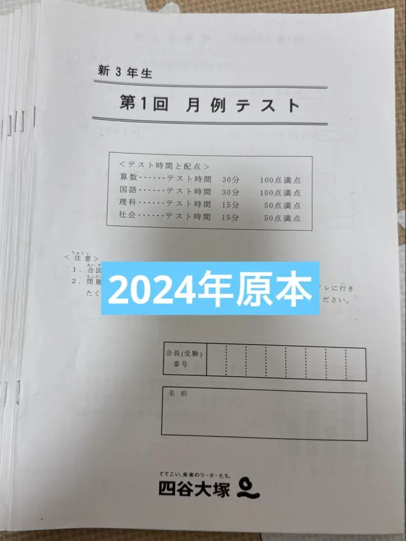 2026年最新】四谷大塚 月例テスト 3年の人気アイテム - メルカリ