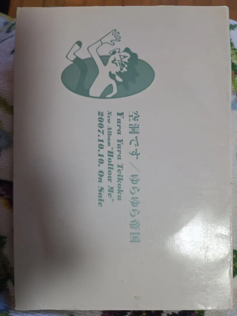 2026年最新】ゆらゆら帝国 空洞の人気アイテム - メルカリ