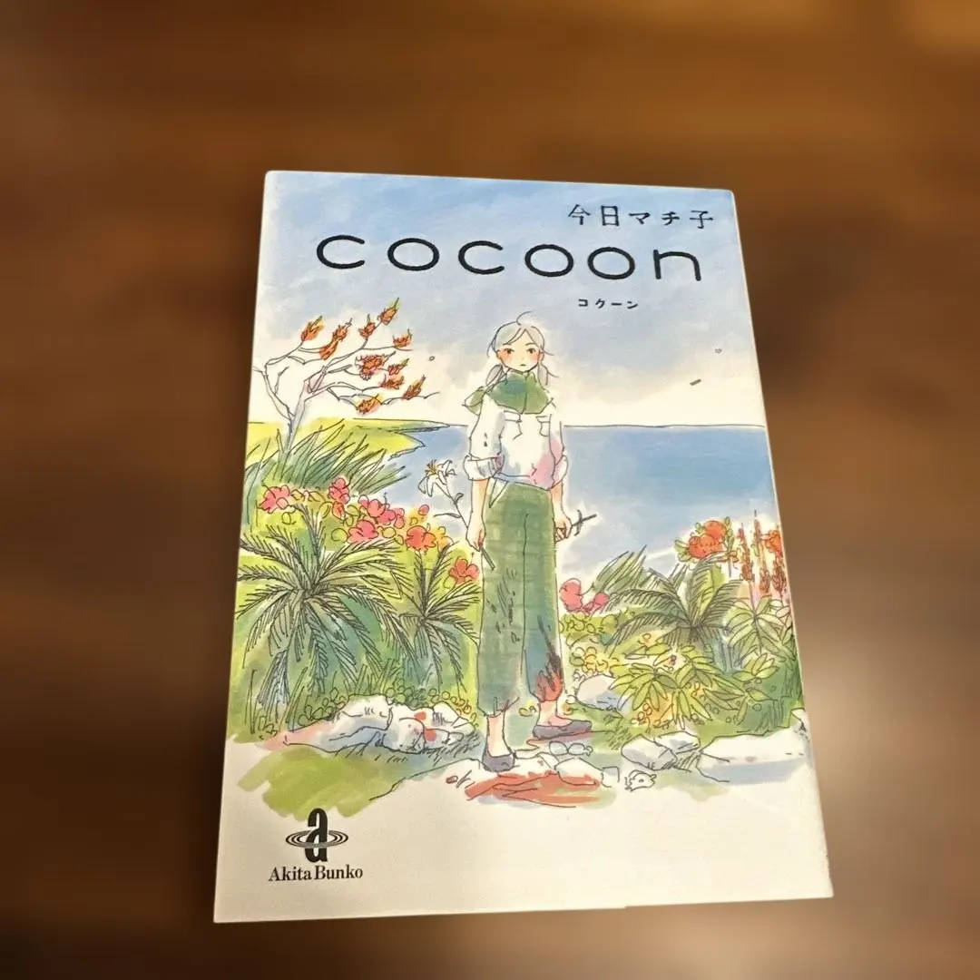 2026年最新】cocoon 今日マチ子の人気アイテム - メルカリ