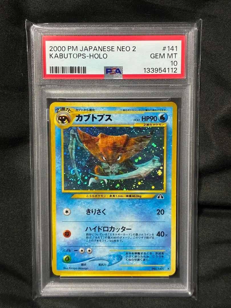2026年最新】カブトプス 旧裏 psa10の人気アイテム - メルカリ