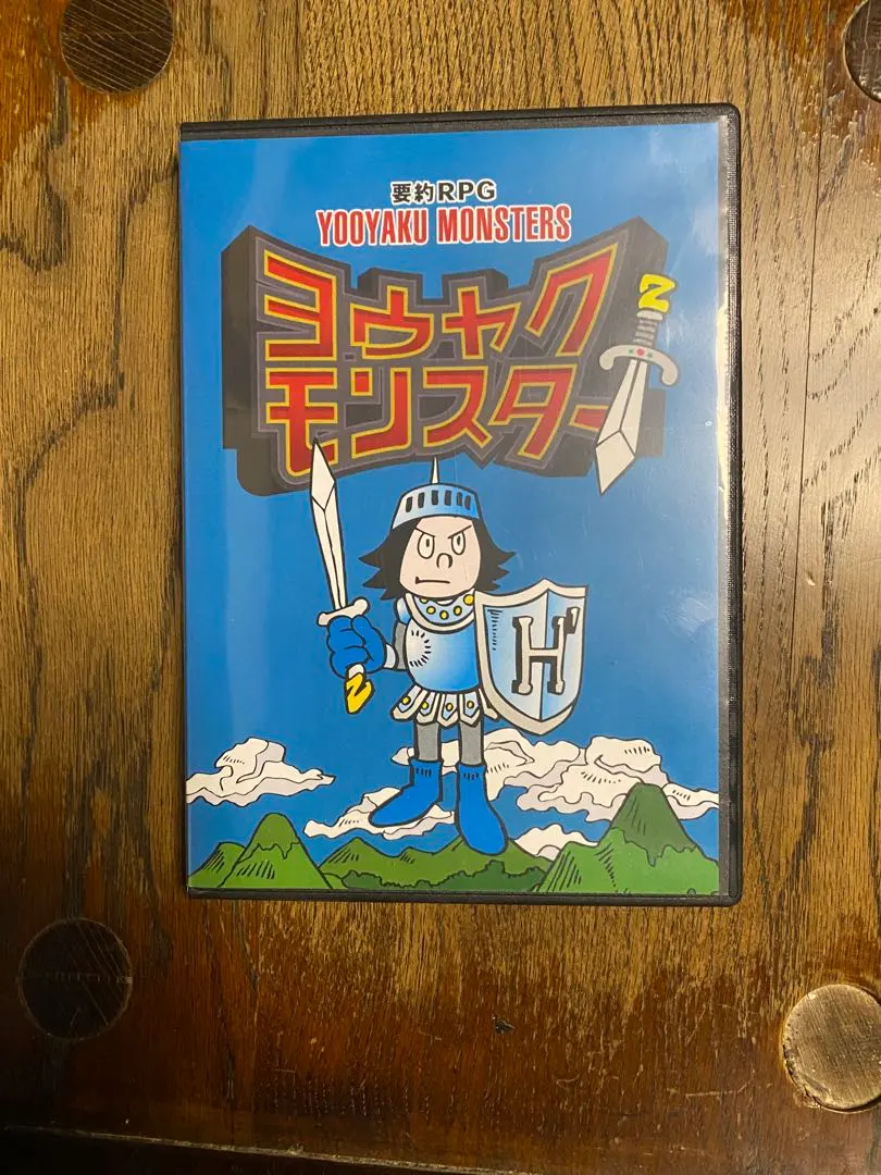 2026年最新】ヨウヤクモンスターの人気アイテム - メルカリ