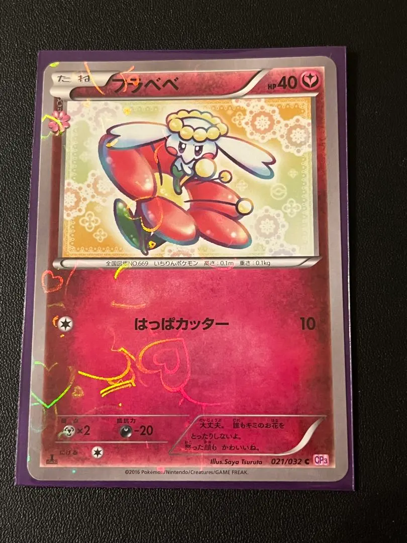 2026年最新】フラべべ ポケキュンの人気アイテム - メルカリ