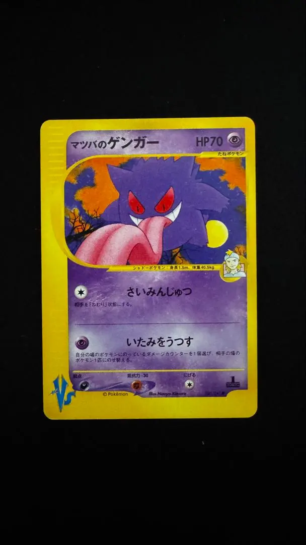 2026年最新】Pokemon Card Game カード名：マツバのゲンガー ポケモン