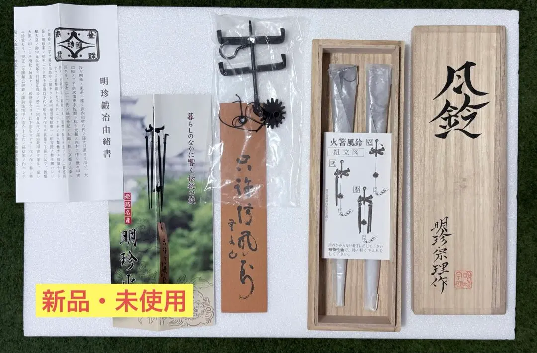 2026年最新】明珍火箸風鈴の人気アイテム - メルカリ