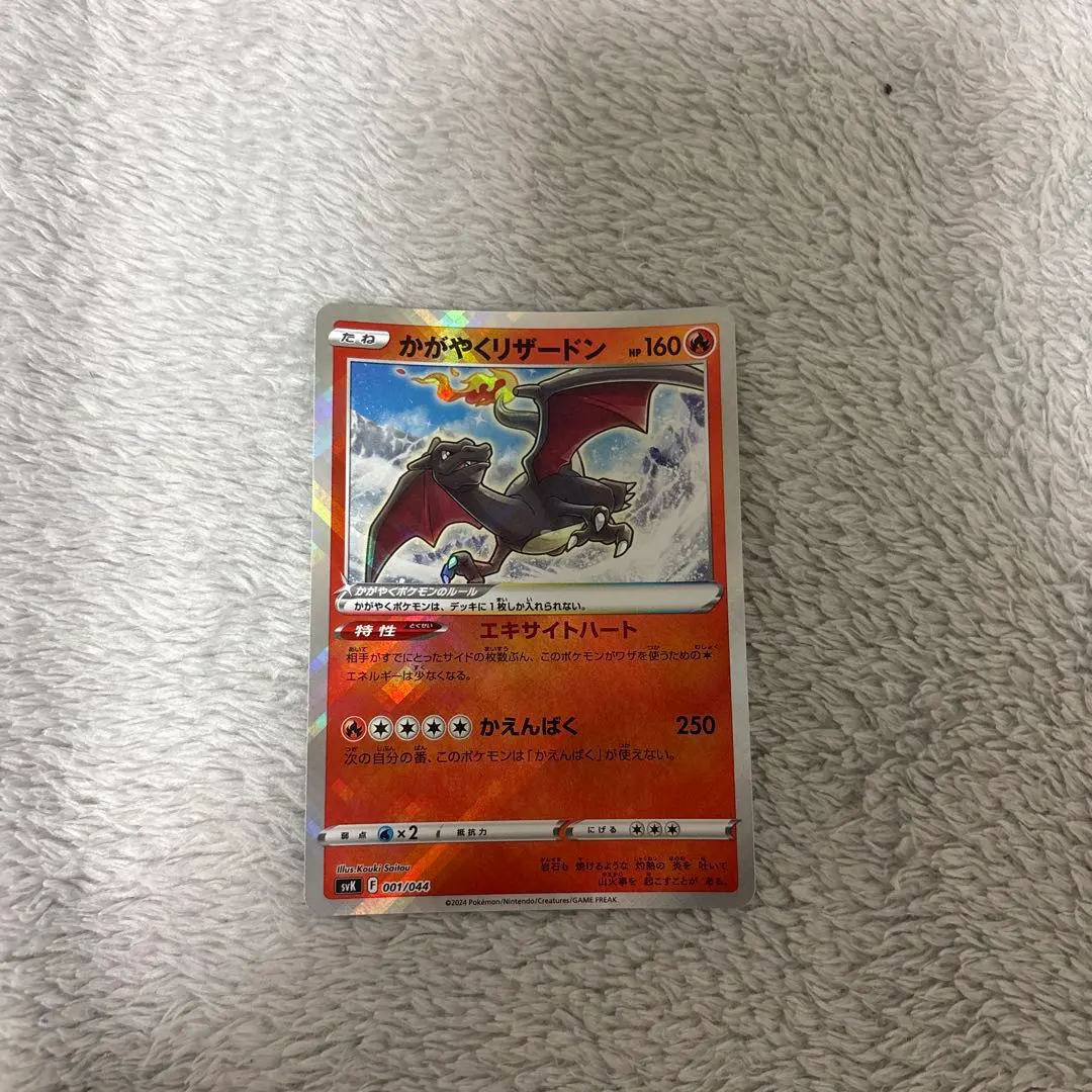 2026年最新】かがやくリザードン エラーカードの人気アイテム - メルカリ