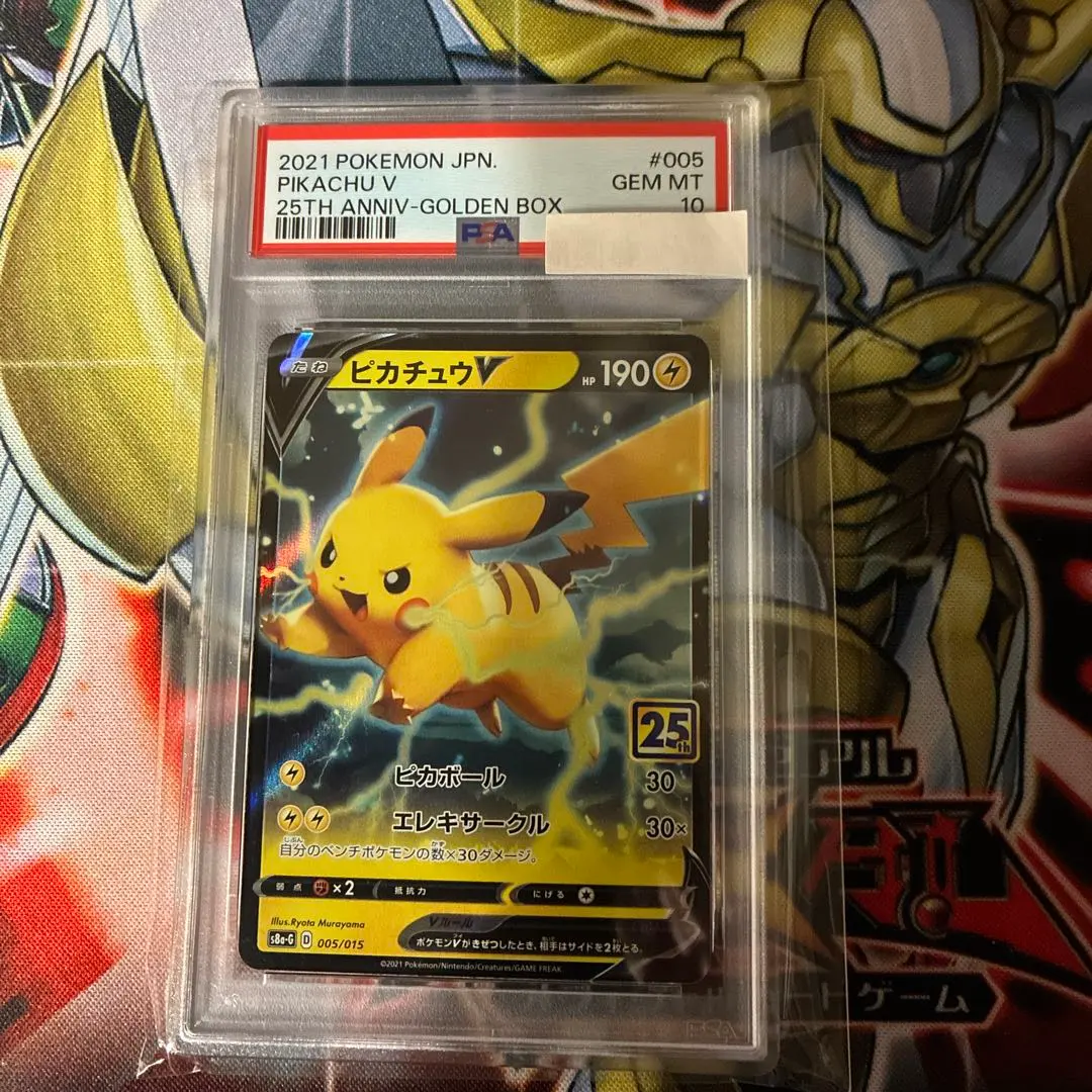 2026年最新】ピカチュウv ゴールデンボックス psa9の人気アイテム