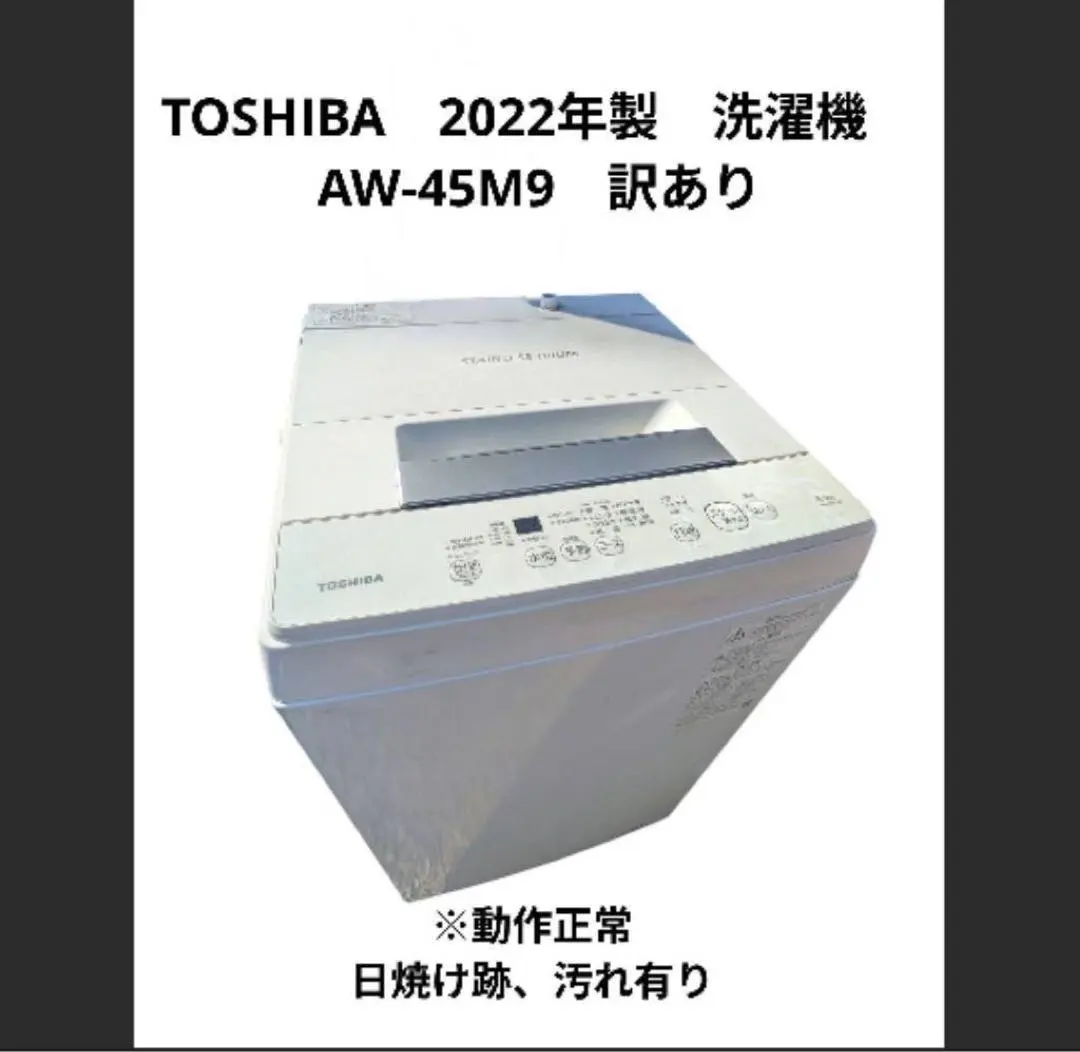2026年最新】洗濯機 TOSHIBA AW-45M7 4.5kg 2019年製の人気アイテム