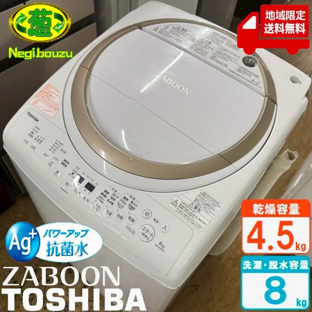 2026年最新】東芝 洗濯機 aw-8v8の人気アイテム - メルカリ