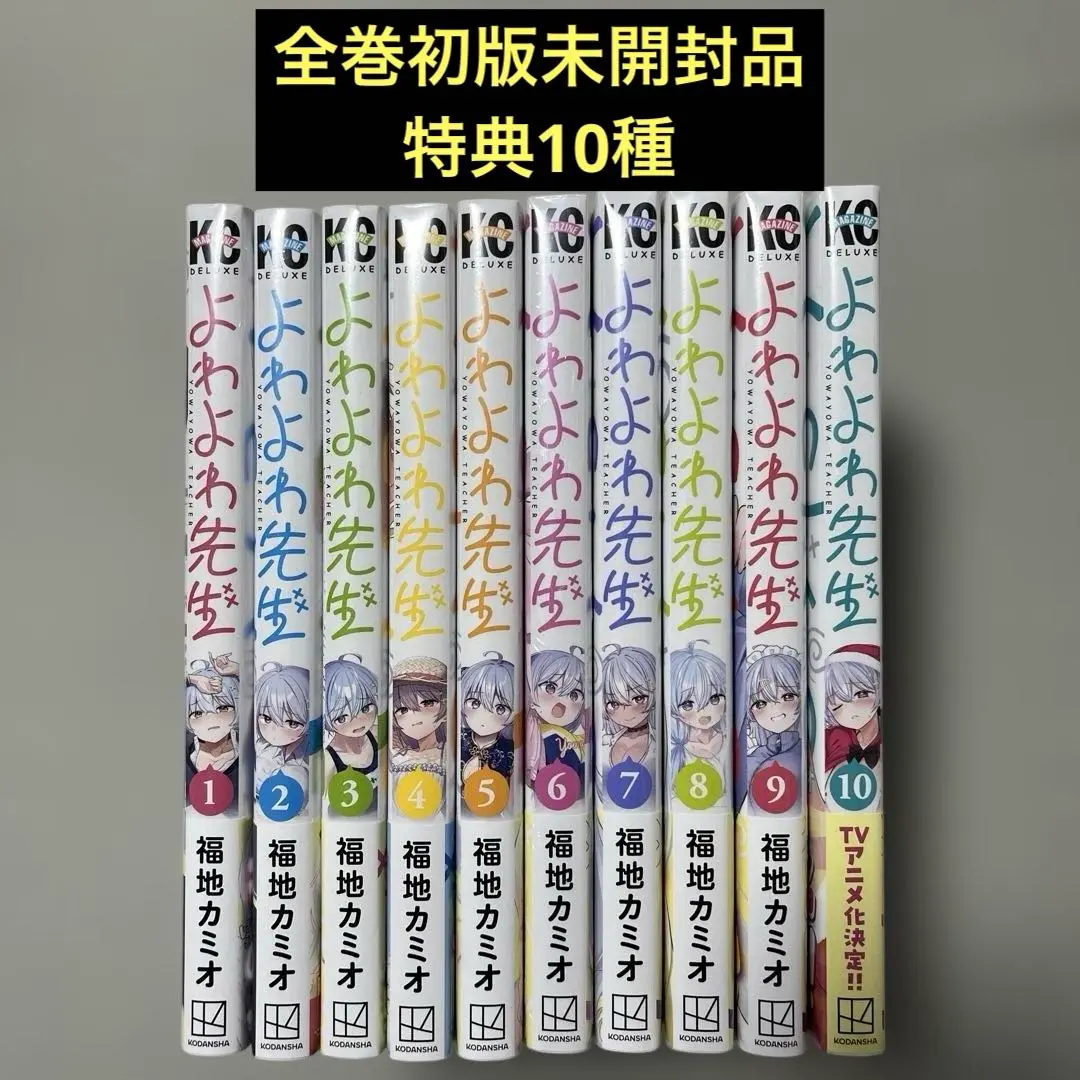 2026年最新】よわよわ先生 初版の人気アイテム - メルカリ