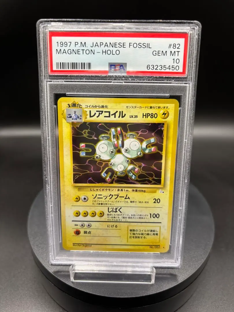 2026年最新】コイル 旧裏 psa10の人気アイテム - メルカリ