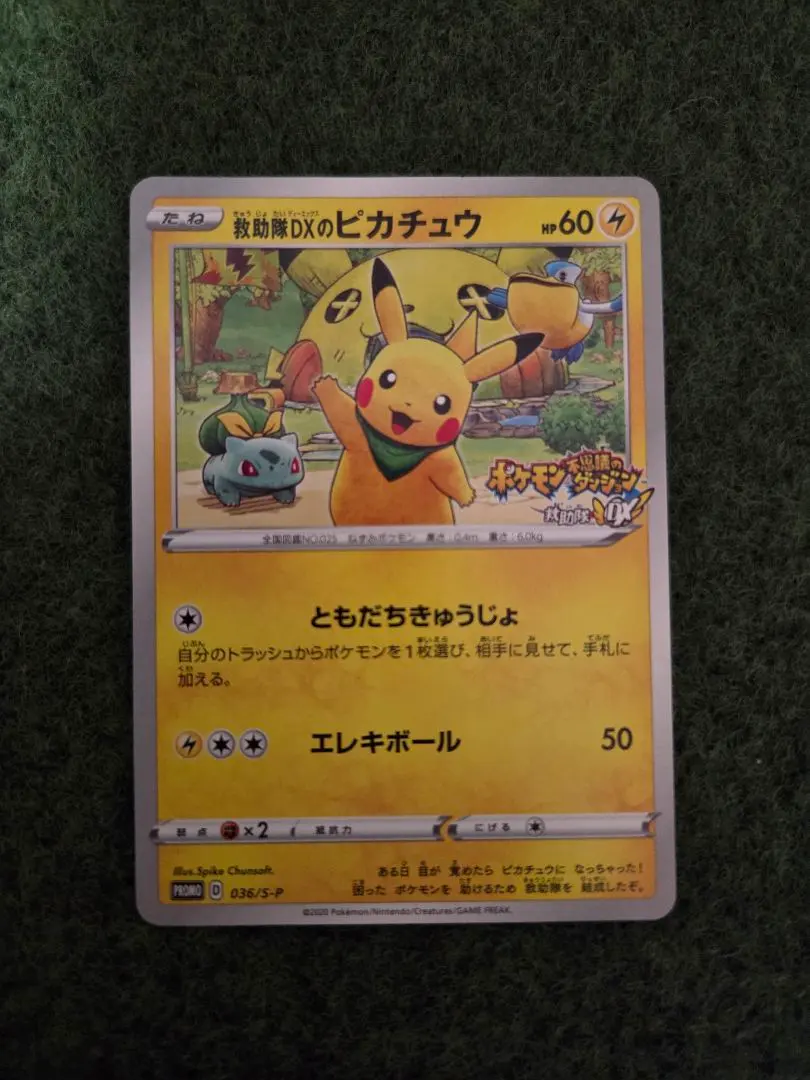 2026年最新】ポケモンカード ポケテレのADピカチュウ 056/XY-P プロモ