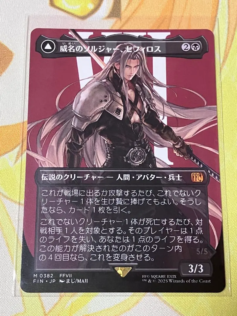 2026年最新】威名のソルジャー、セフィロス サージ foilの人気アイテム