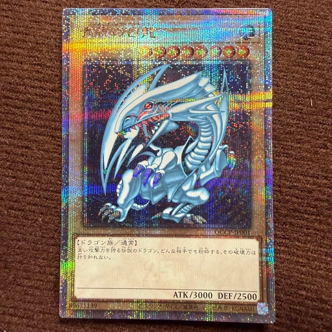 2026年最新】青眼の白龍 シークレット qccpの人気アイテム - メルカリ