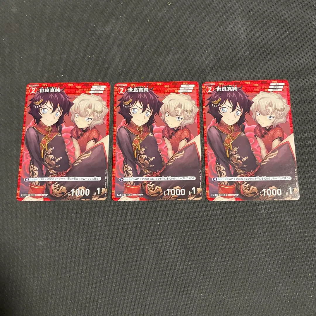 2026年最新】世良真純 プロモの人気アイテム - メルカリ