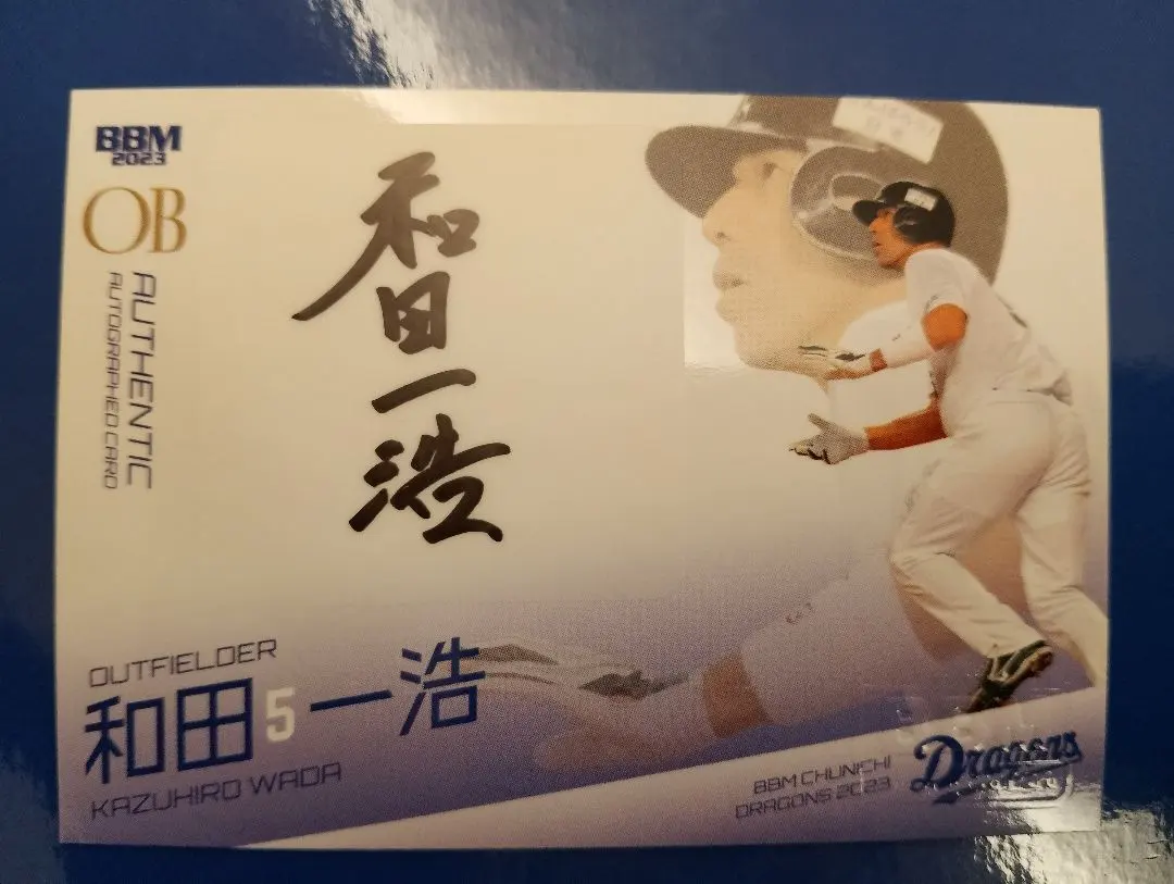 2026年最新】和田一浩 サインの人気アイテム - メルカリ