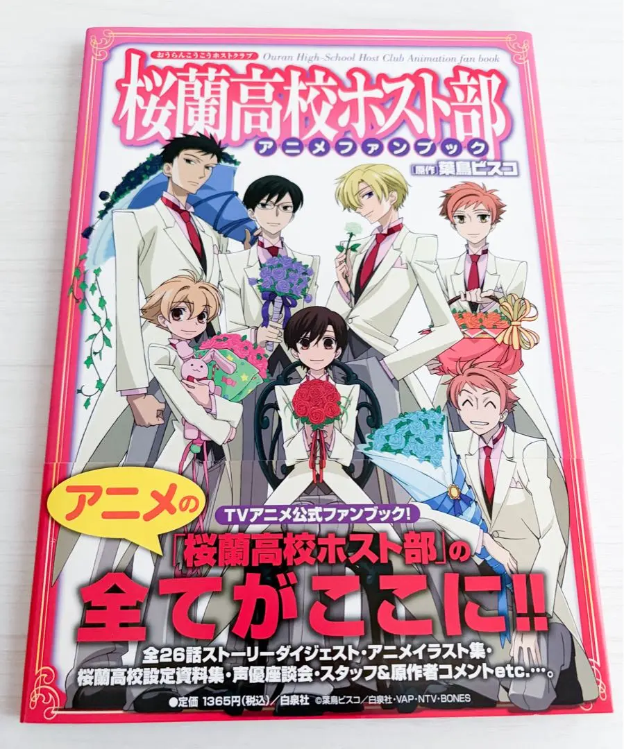 2026年最新】桜蘭高校ホスト部 ファンブックの人気アイテム - メルカリ