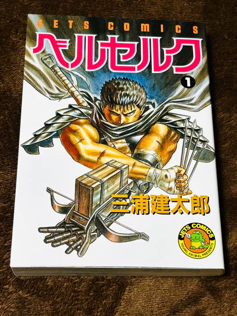 2026年最新】初版 1巻 ベルセルク 旧装版の人気アイテム - メルカリ
