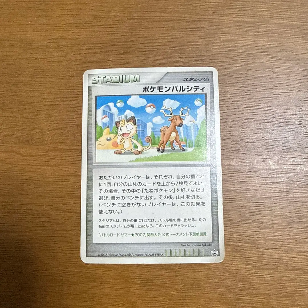 2026年最新】ポケモンカード ポケモンパルシティ[ニャース& オドシシ