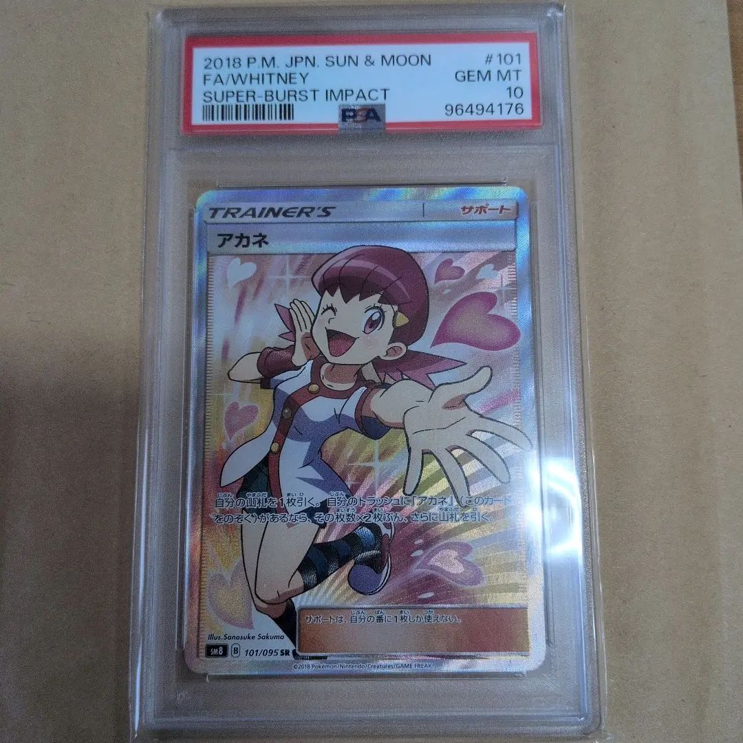 2026年最新】アカネ psa10の人気アイテム - メルカリ