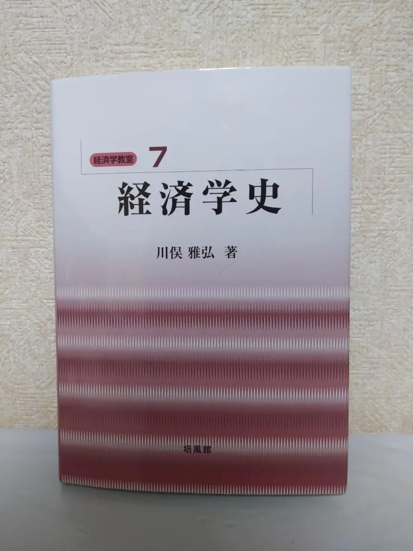 2026年最新】経済学史 川俣の人気アイテム - メルカリ