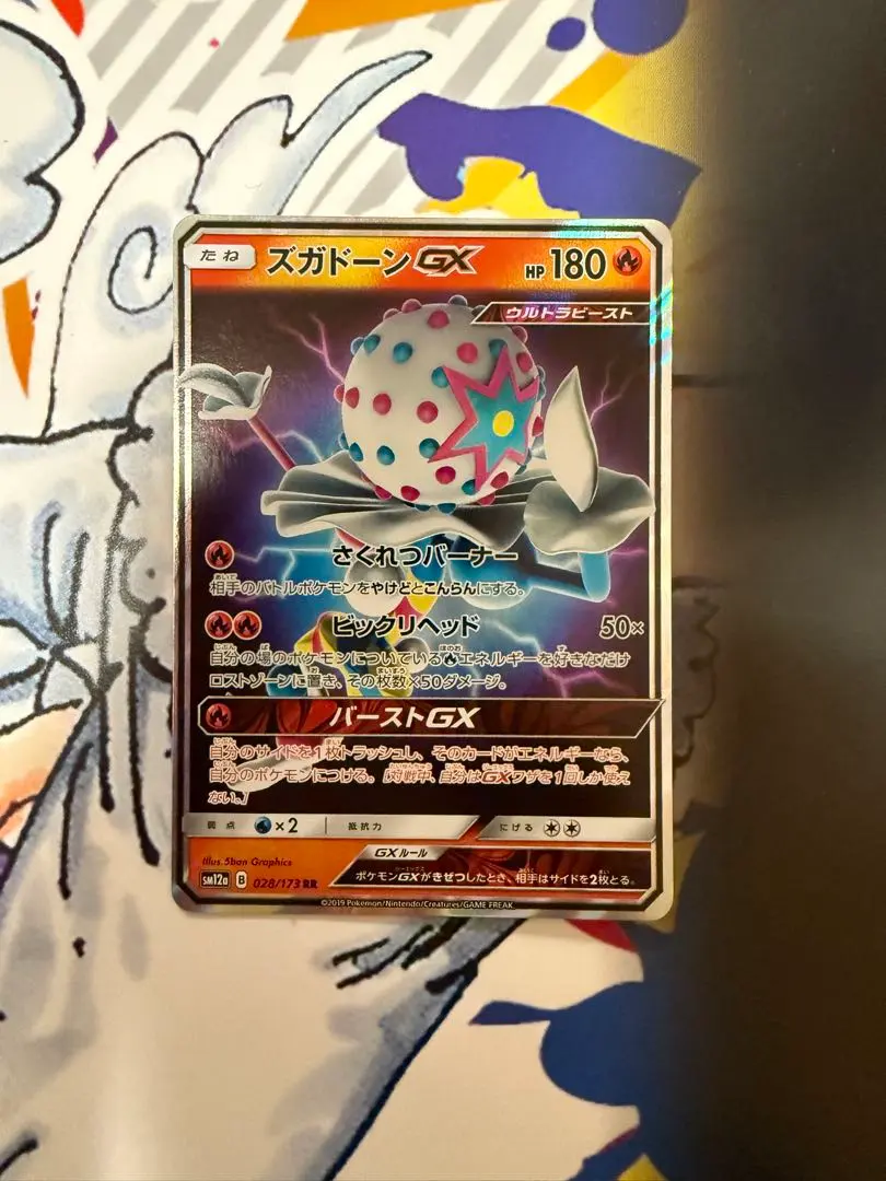 2026年最新】ズガドーンgx srの人気アイテム - メルカリ