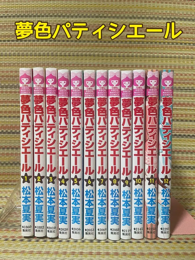 2026年最新】夢色パティシエール全巻の人気アイテム - メルカリ