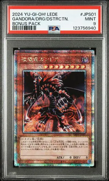 2026年最新】破壊竜ガンドラ psa10の人気アイテム - メルカリ