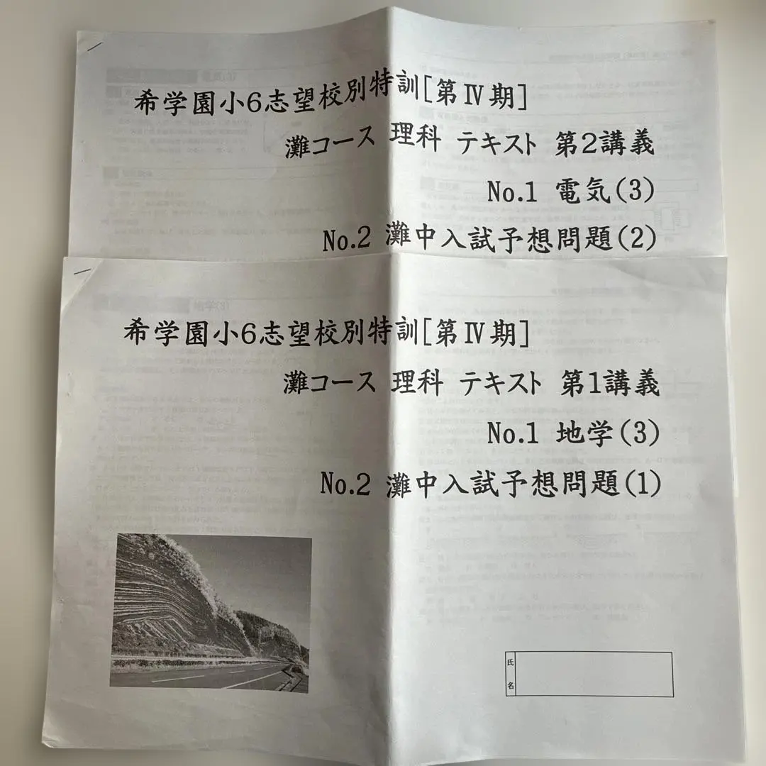 2026年最新】希学園小6灘中の人気アイテム - メルカリ