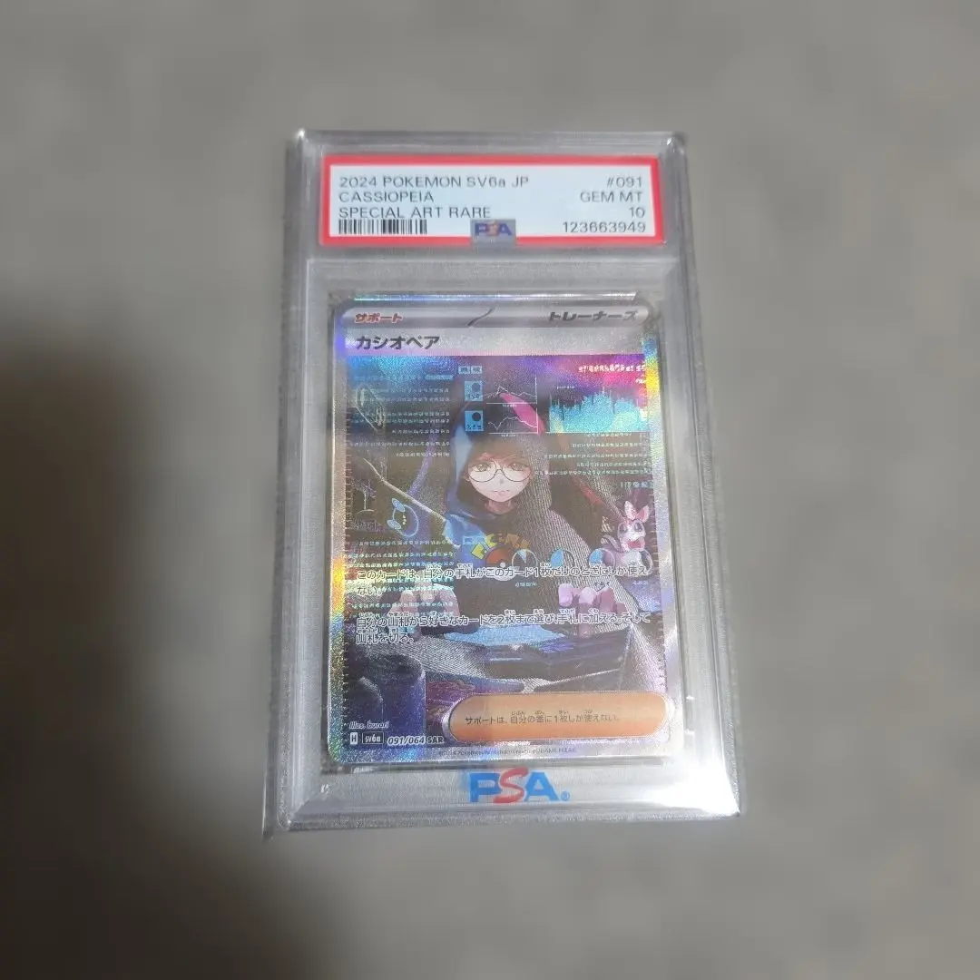 2026年最新】カシオペア sar psa10の人気アイテム - メルカリ