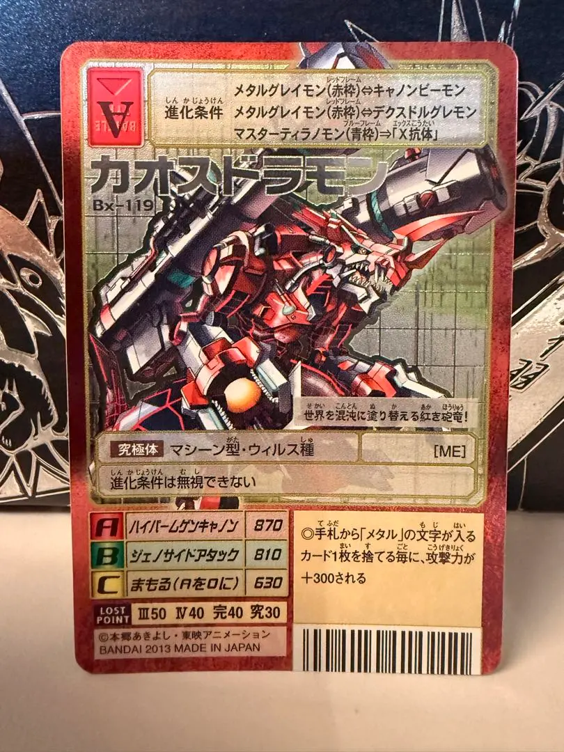 2026年最新】カオスドラモンの人気アイテム - メルカリ