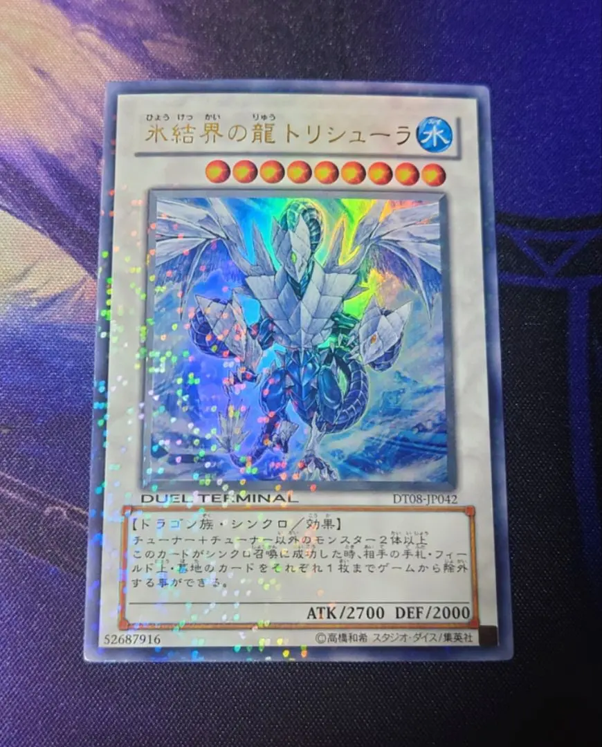 2026年最新】氷結界の龍トリシューラ デュエルターミナルの人気