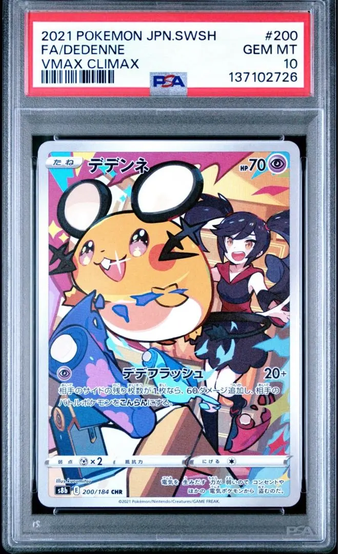 2026年最新】デデンネex psa10の人気アイテム - メルカリ