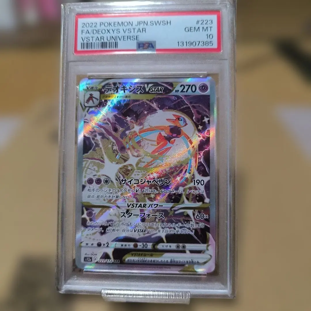 2026年最新】デオキシスvstar sar psa10の人気アイテム - メルカリ