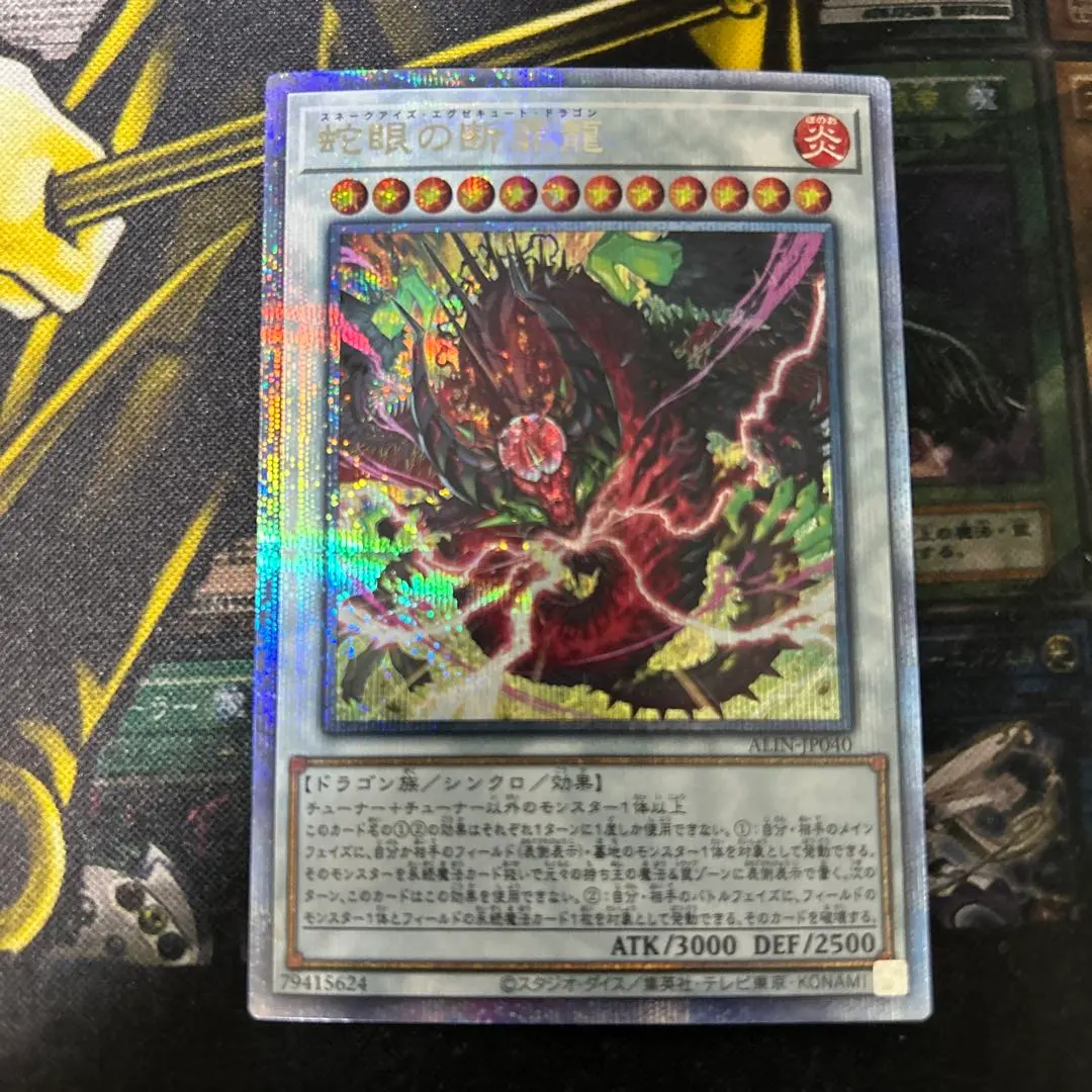 2026年最新】蛇眼の断罪龍 25の人気アイテム - メルカリ