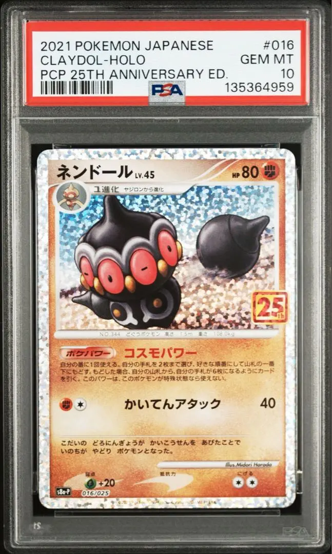 2026年最新】ネンドール 25th psa10の人気アイテム - メルカリ
