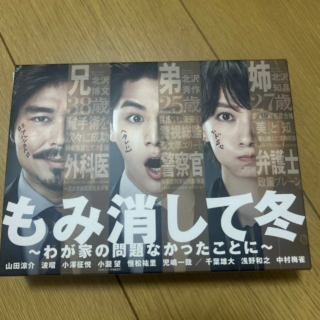 2026年最新】もみ消して冬 dvdの人気アイテム - メルカリ
