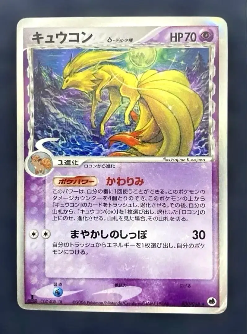 2026年最新】キュウコン デルタ種の人気アイテム - メルカリ