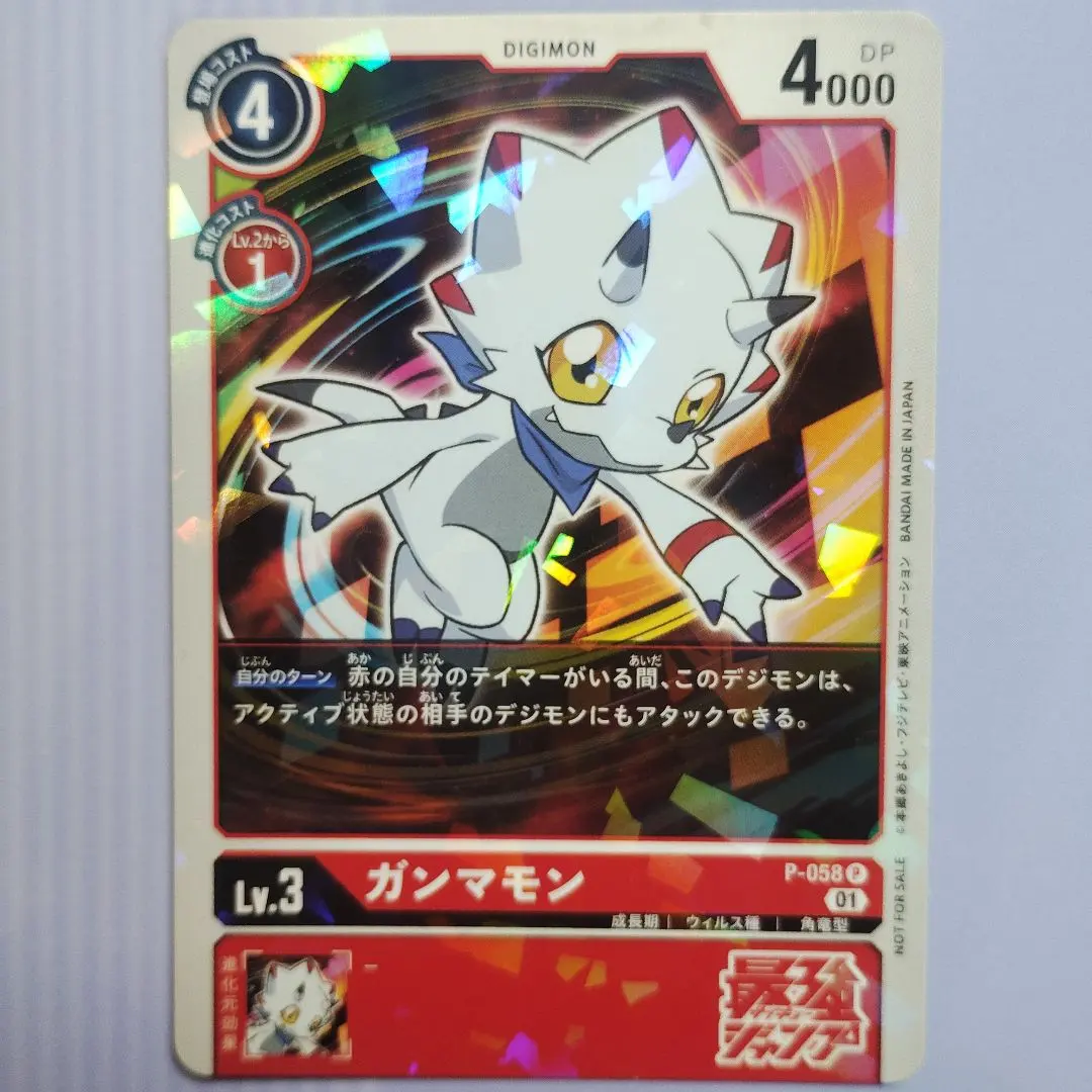 2026年最新】ガンマモンの人気アイテム - メルカリ