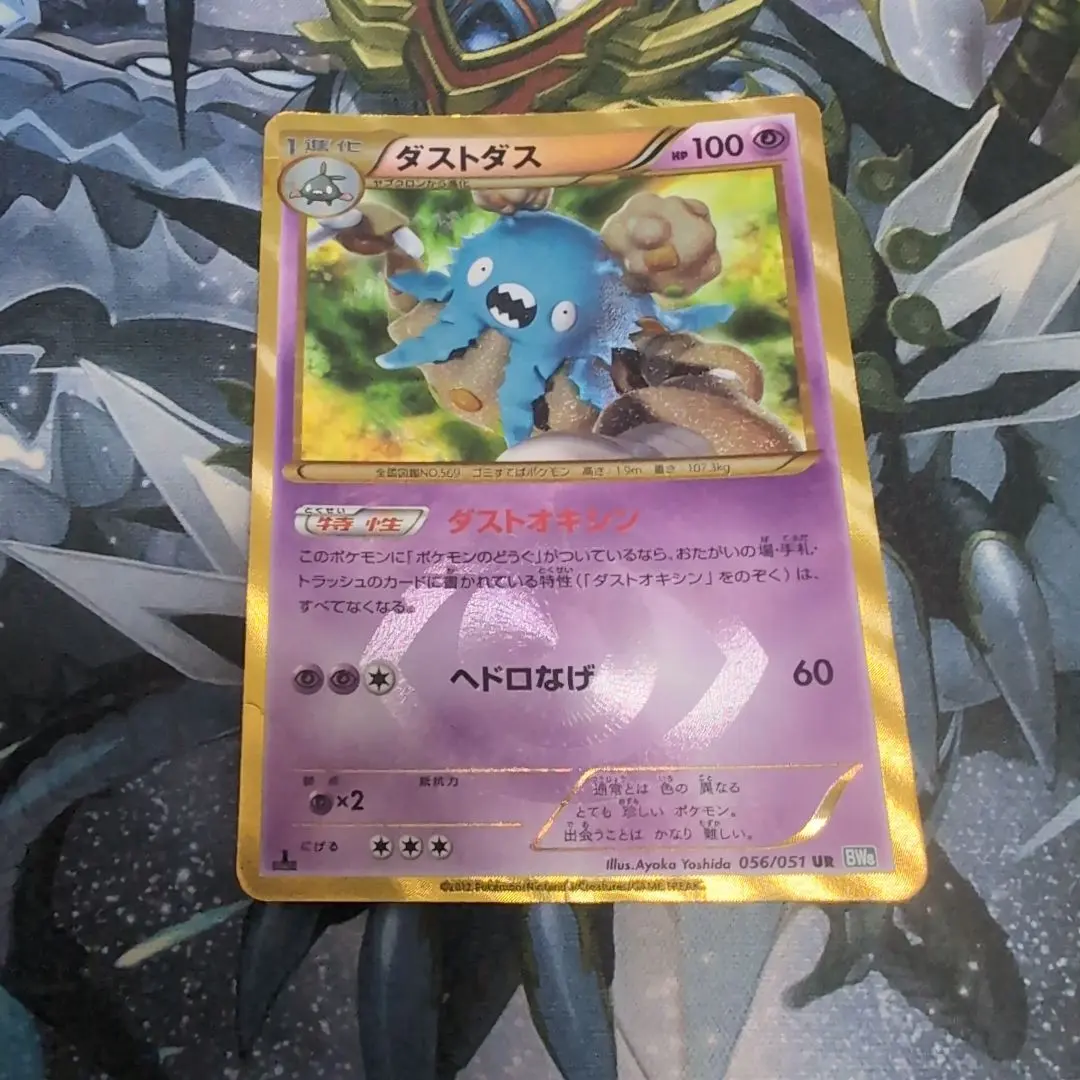 2026年最新】ダストダス urの人気アイテム - メルカリ