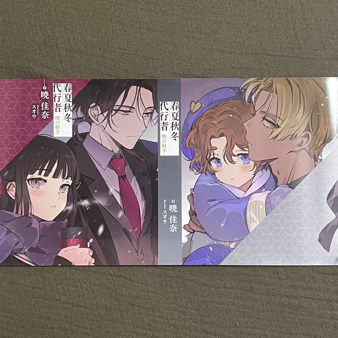 2026年最新】春夏秋冬代行者 暁の射手の人気アイテム - メルカリ