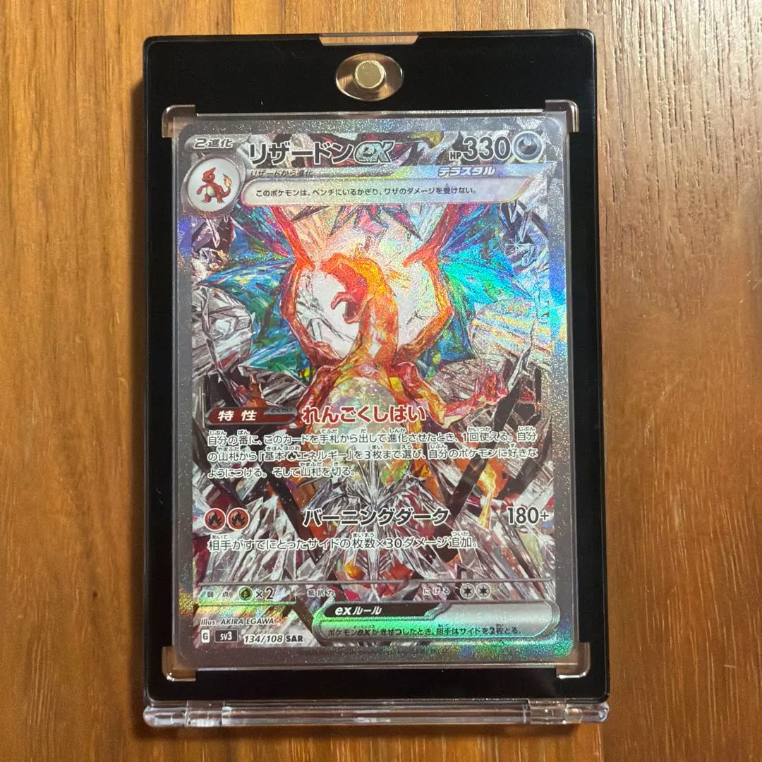2026年最新】リザードンex sar 黒煙の支配者の人気アイテム - メルカリ