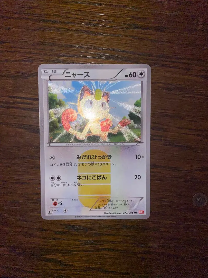 2026年最新】ニャース UR ポケモンカードの人気アイテム - メルカリ