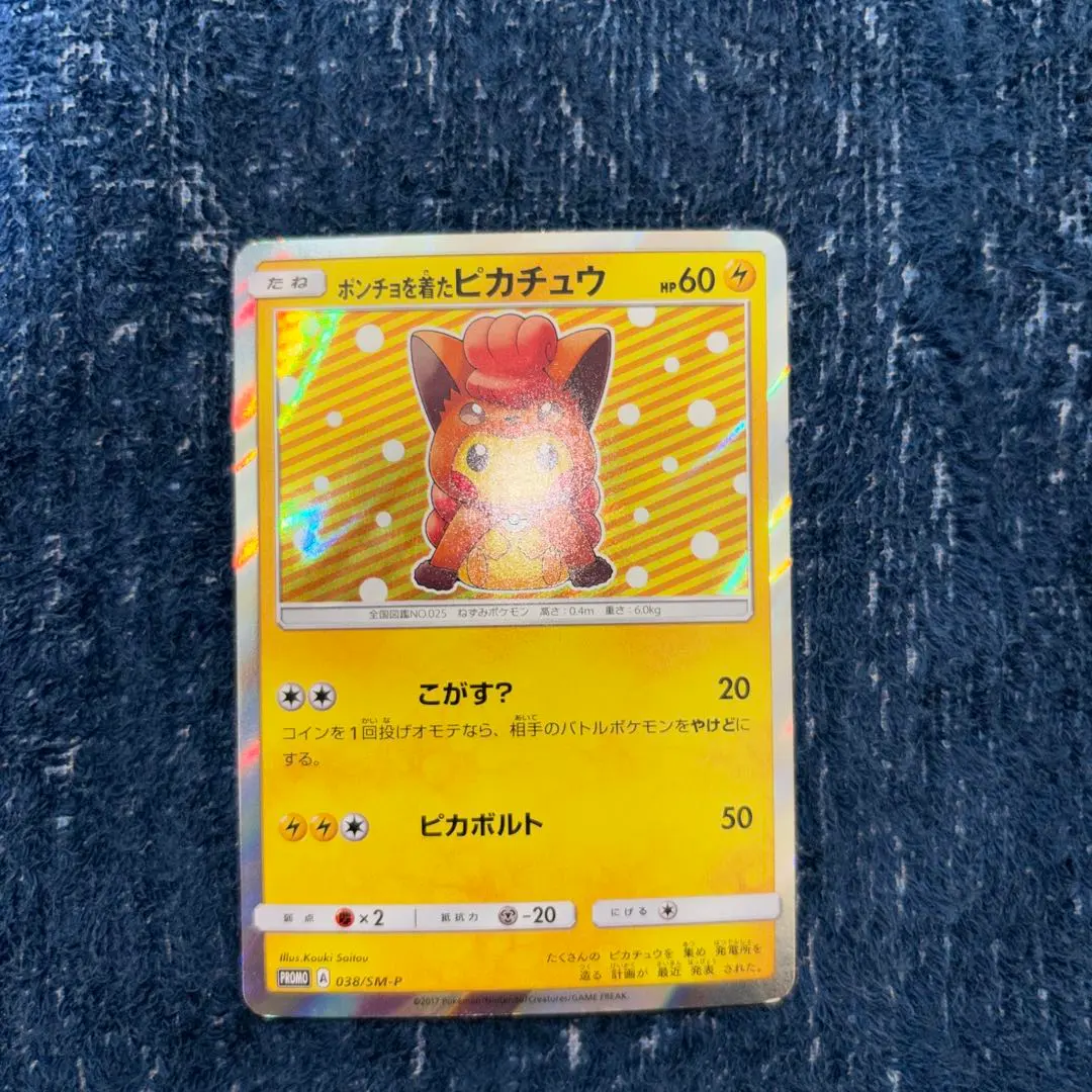 2026年最新】ポンチョを着たピカチュウ ロコンの人気アイテム - メルカリ