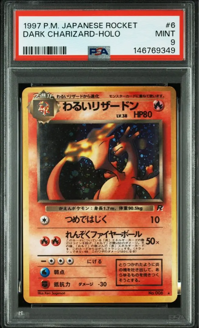 2026年最新】わるいリザードン psa9の人気アイテム - メルカリ