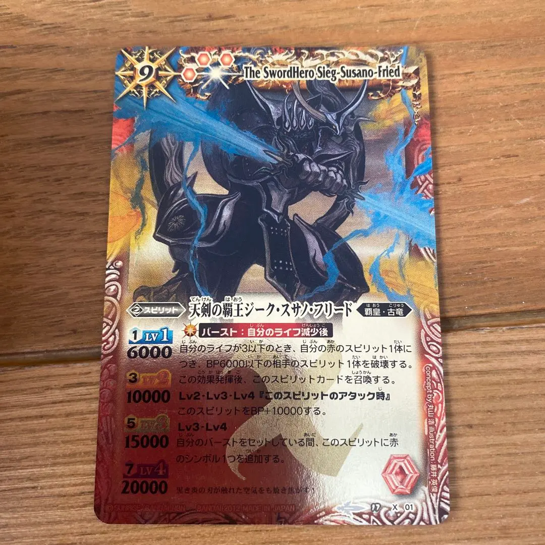 2026年最新】天剣の覇王ジーク・スサノ・フリードの人気アイテム