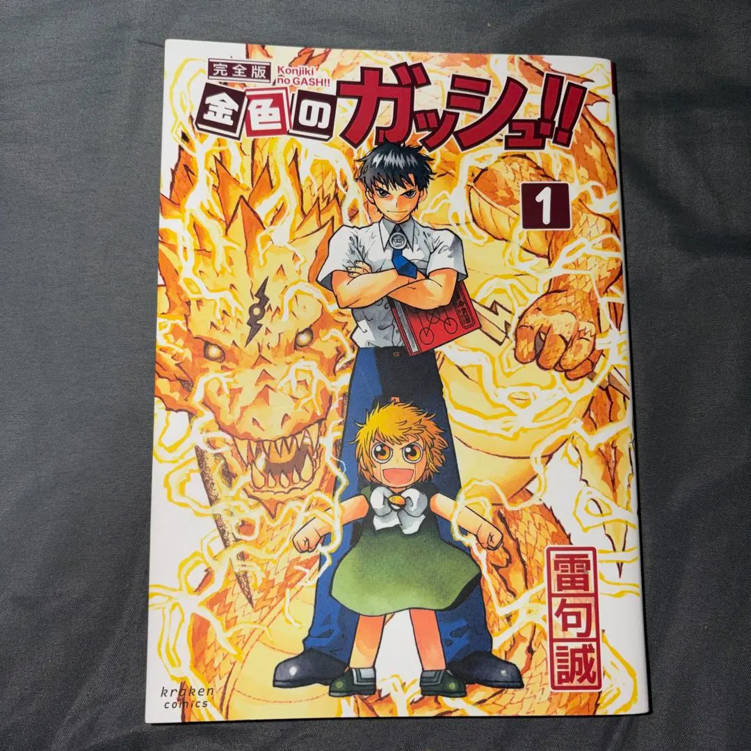 2026年最新】金色のガッシュ 完全版 初版の人気アイテム - メルカリ