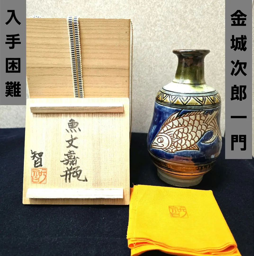 2026年最新】金城 次郎 －宮城の人気アイテム - メルカリ