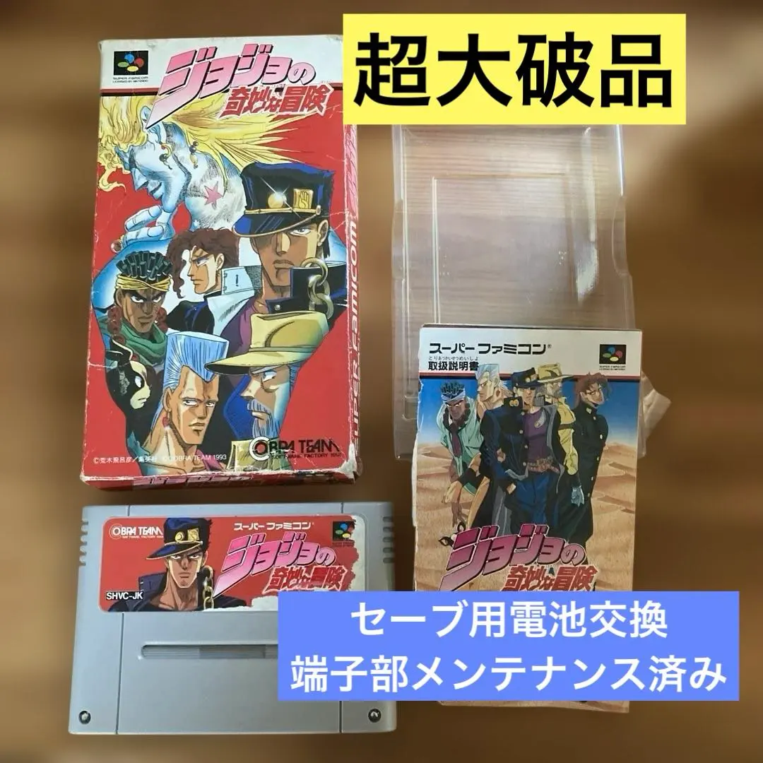 2026年最新】sfc ジョジョの人気アイテム - メルカリ